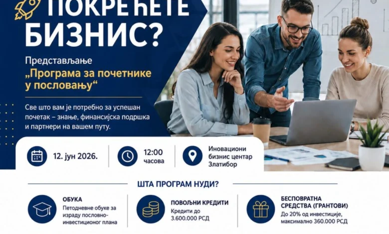 Златибор: Представљање програма за почетнике у пословању