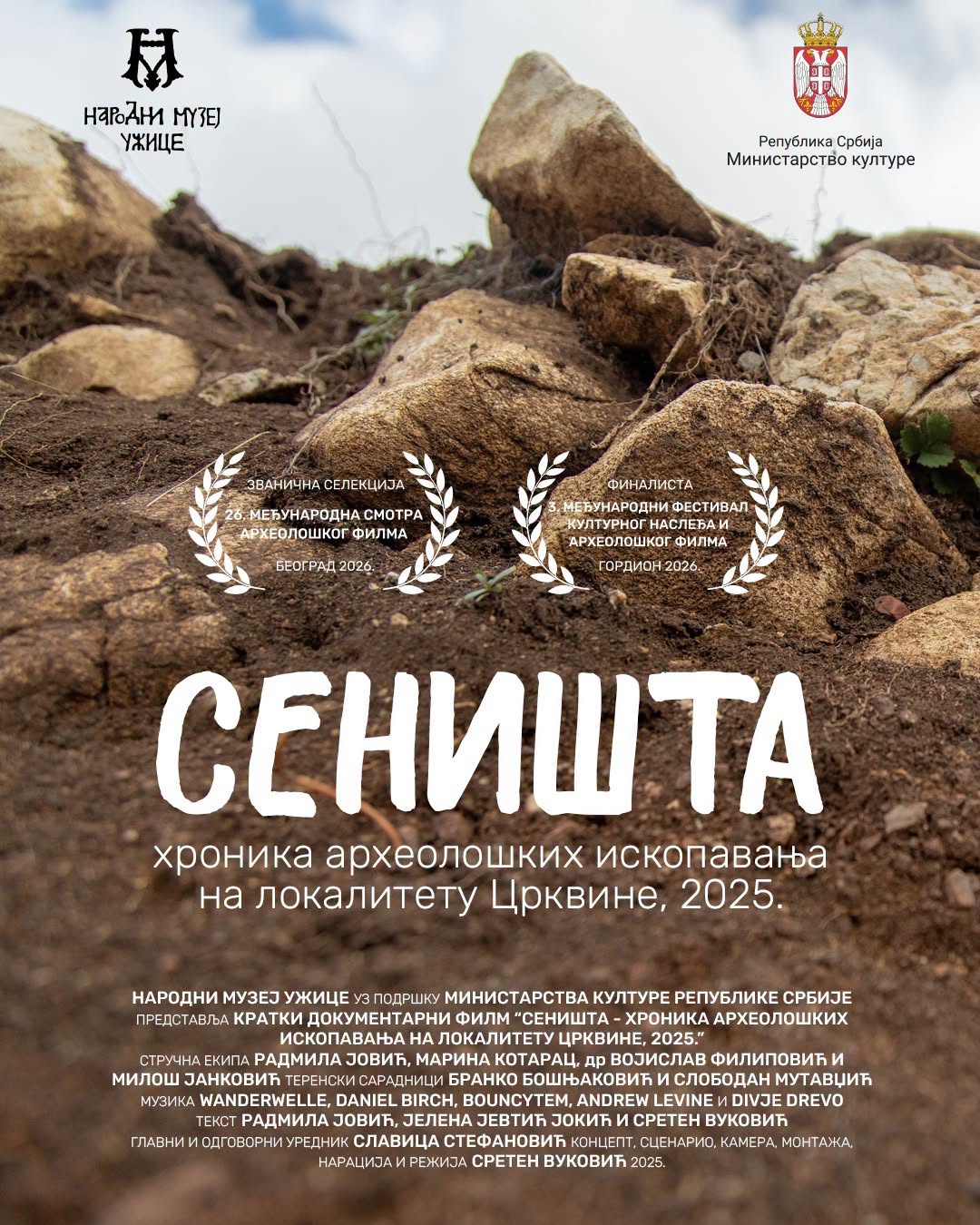 Међународни успех Народног музеја Ужице